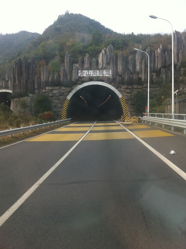 青山岗隧道